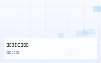 福彩3D概率研究 - 数理彩研实验室 - 极速赛车